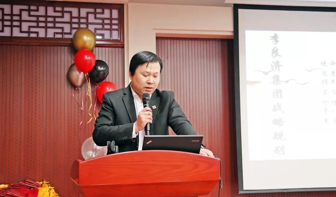 總結(jié)沉淀，不忘初心，李良濟(jì)集團(tuán)2018年度總結(jié)大會隆重(圖5)