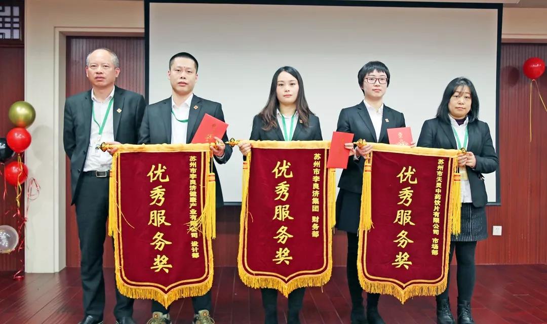 總結(jié)沉淀，不忘初心，李良濟(jì)集團(tuán)2018年度總結(jié)大會隆重(圖14)