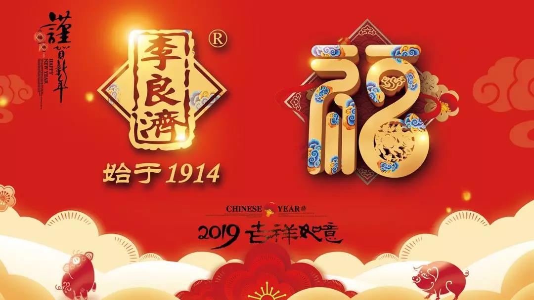 總結(jié)沉淀，不忘初心，李良濟(jì)集團(tuán)2018年度總結(jié)大會隆重(圖17)