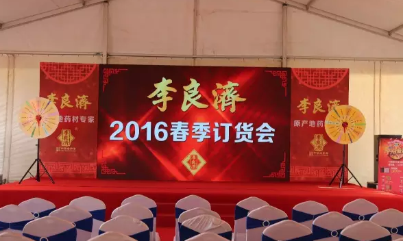 看放心中醫(yī)，用放心中藥 2016天靈中藥首屆春季訂貨會(huì)(圖4)