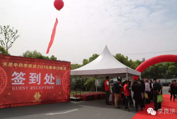 看放心中醫(yī)，用放心中藥 2016天靈中藥首屆春季訂貨會(huì)(圖6)