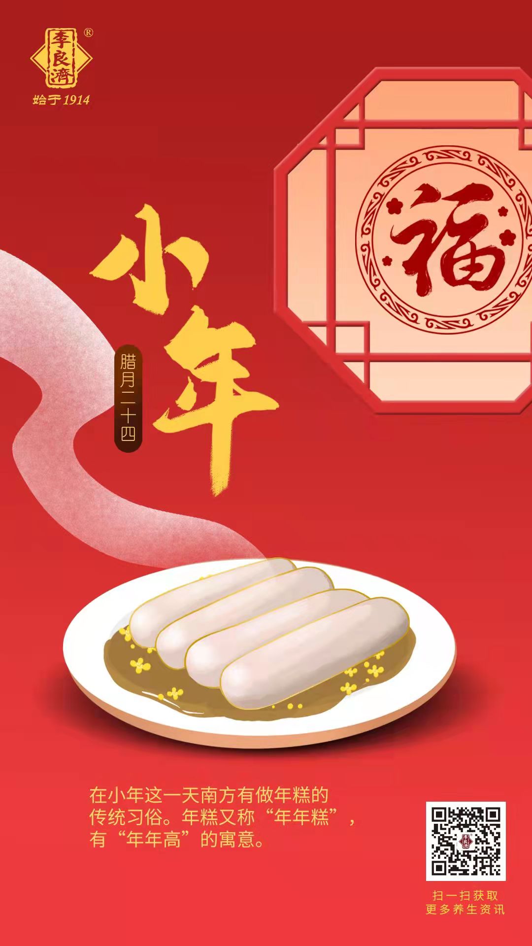 小年到，備年貨！新年走心伴手禮，有李良濟(jì)定制新年禮盒就夠啦(圖1)