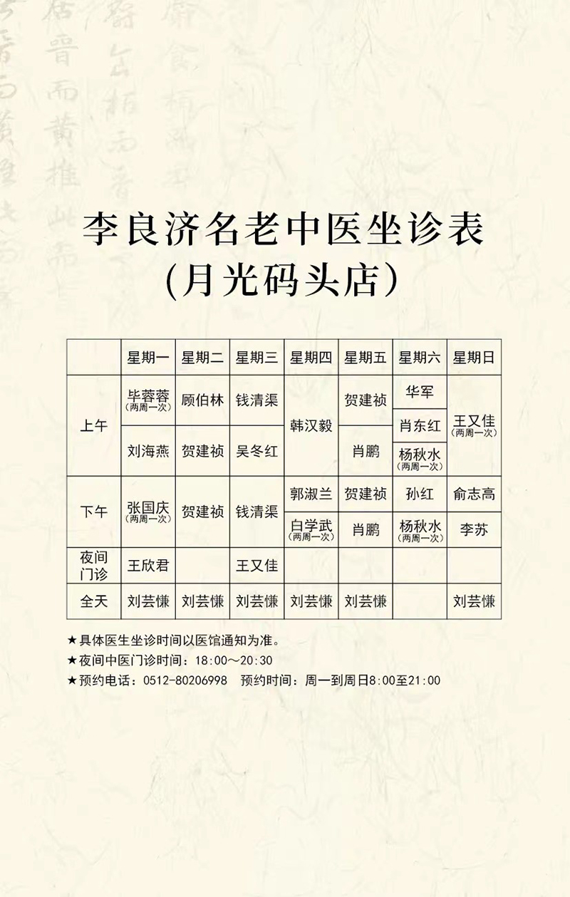 好消息！本周起，中醫(yī)專家張國慶、白學武、李蘇將在月光碼頭店坐診！(圖4)