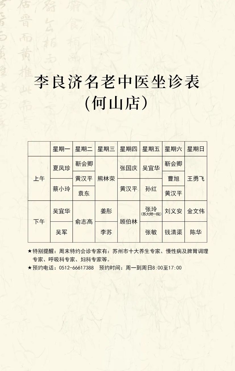快快預約！中醫(yī)專家李蘇、袁東、陳華將在國醫(yī)館何山店坐診！(圖4)