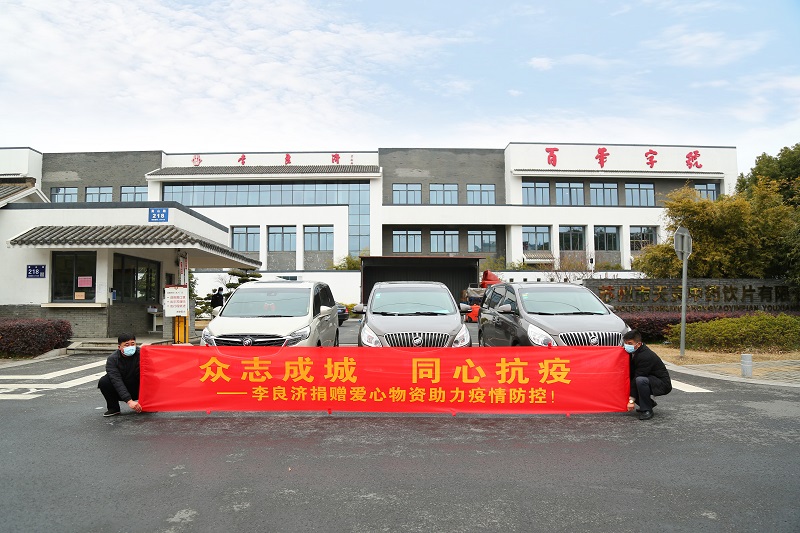 助力戰(zhàn)疫，李良濟在行動(圖1)