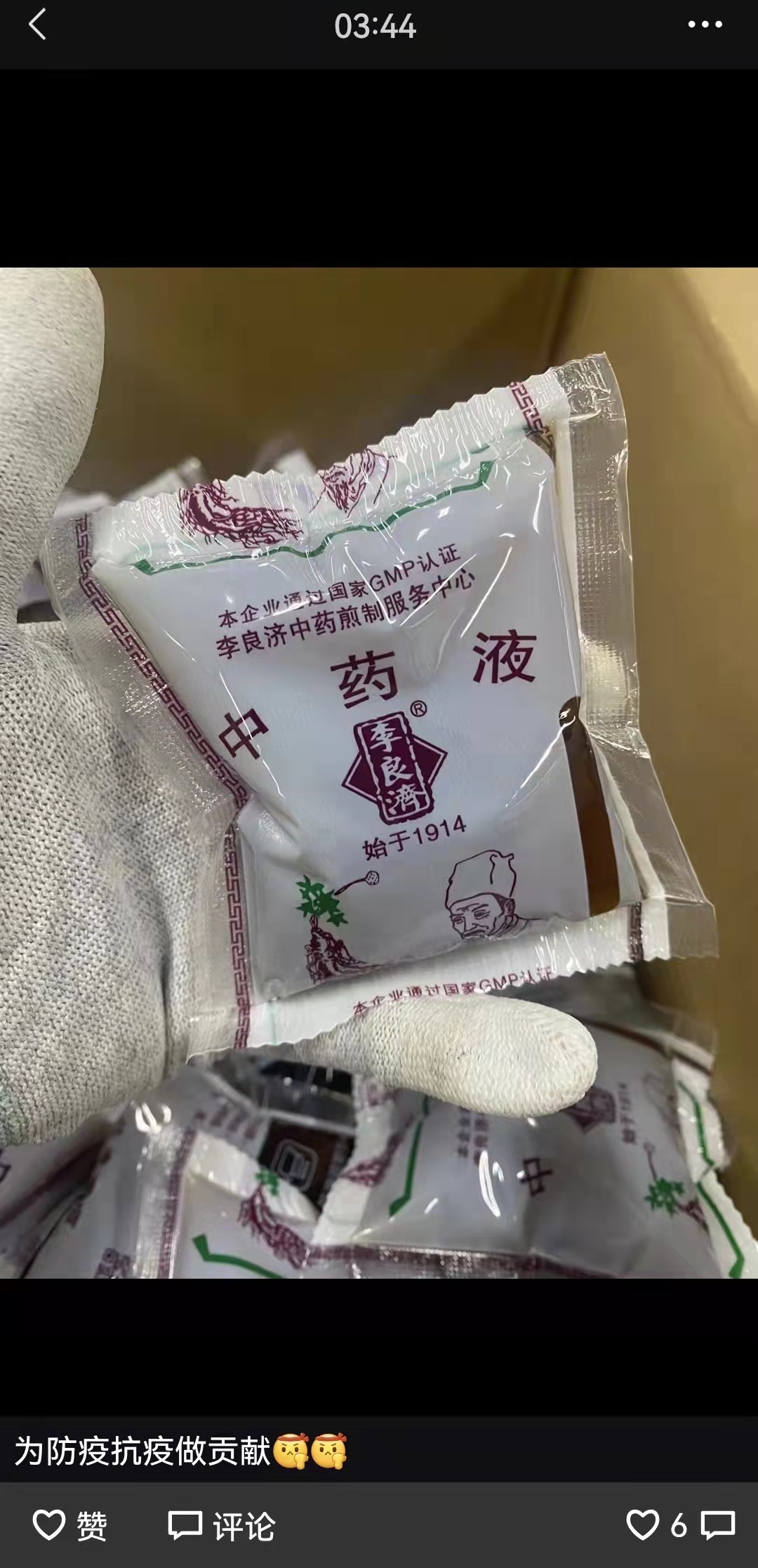 10萬帖！李良濟(jì)連夜熬制防疫方馳援上海，溫暖守“滬”！(圖2)